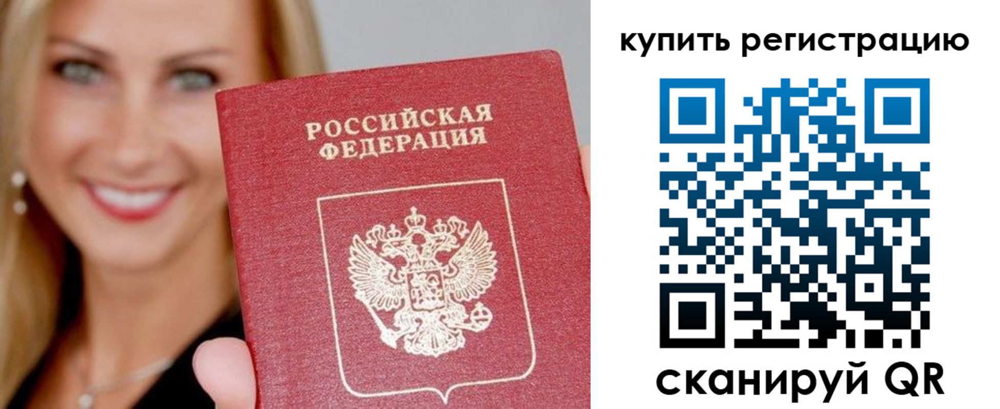 временная регистрация в Ужуре