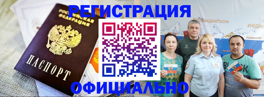 прописка в Ужуре