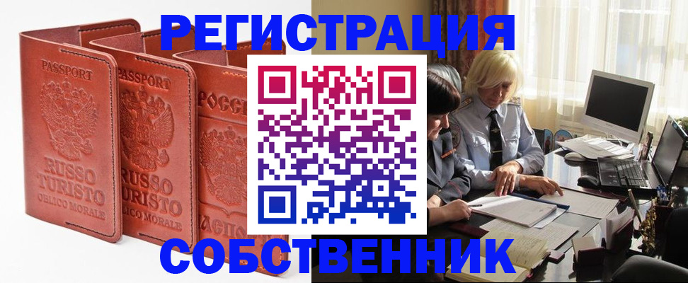 прописка штамп в Ужуре