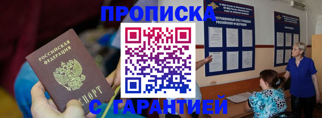 прописка 2025 в Ужуре