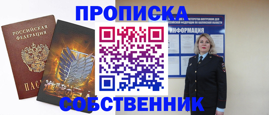 прописка в Ужуре