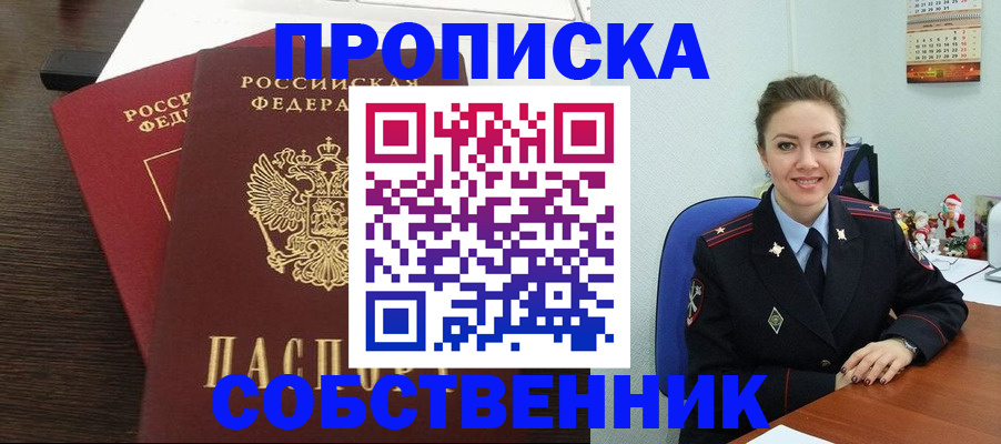 временная регистрация надежно в Ужуре