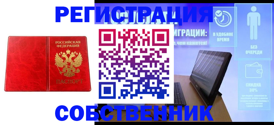 купить прописку в Ужуре